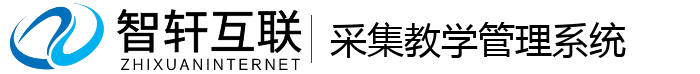 采集教学管理系统